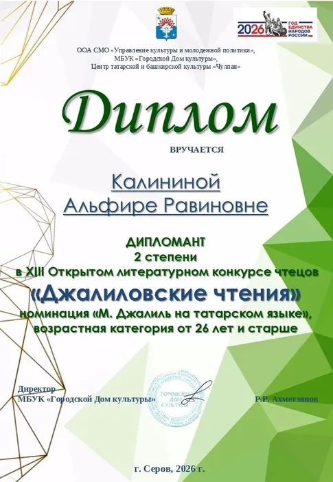 Калинина Альфира Равиновна