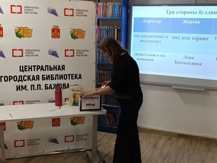 «Мусорка обид»