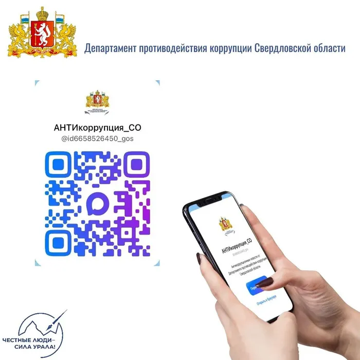 Будьте в курсе антикоррупционных новостей!