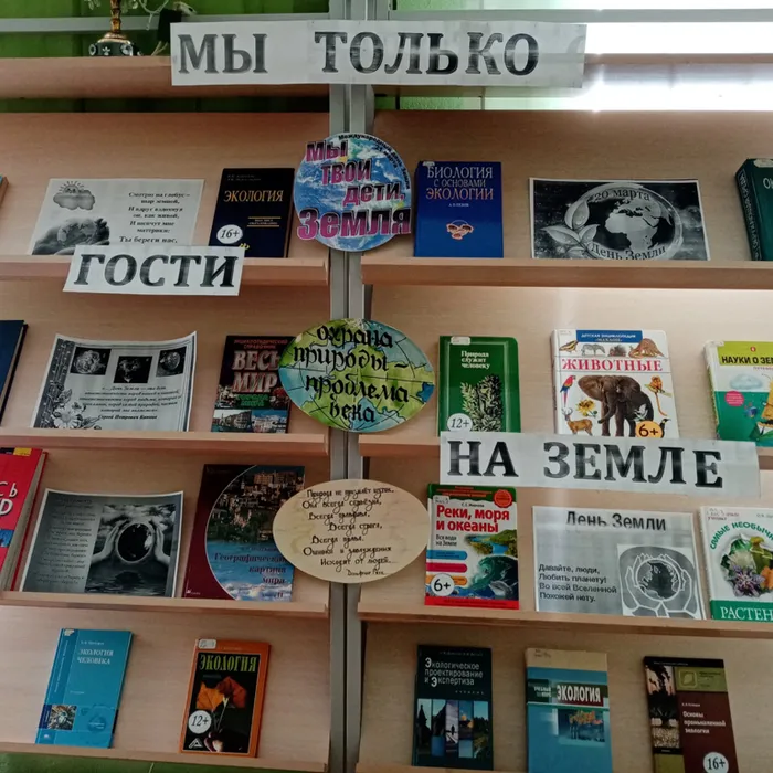 «Мы только гости на земле…»