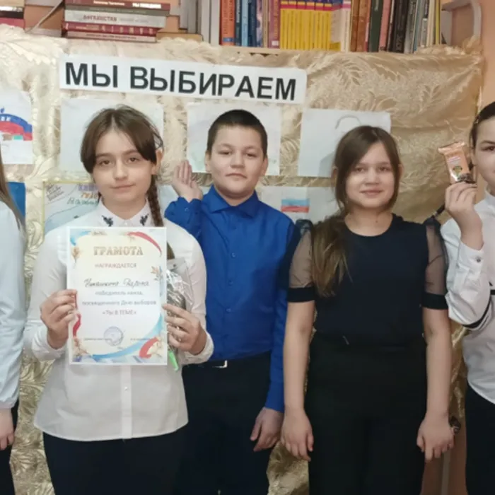 «Ты в теме»