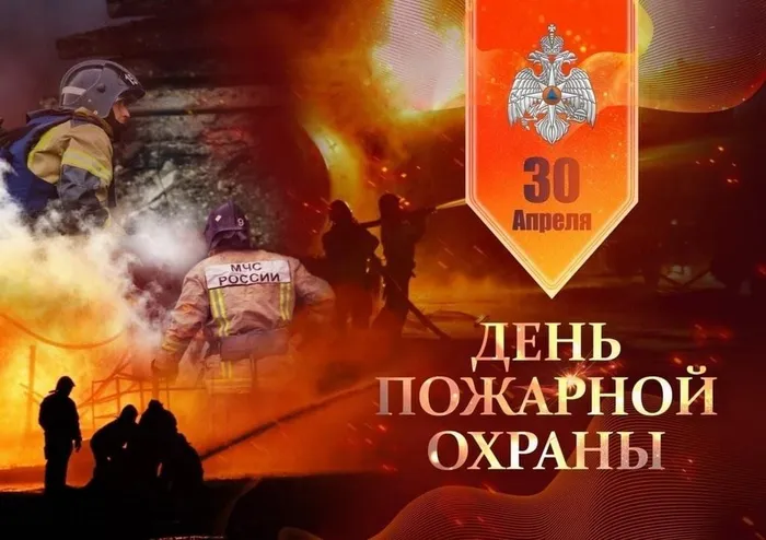 1 День пожарной охраны