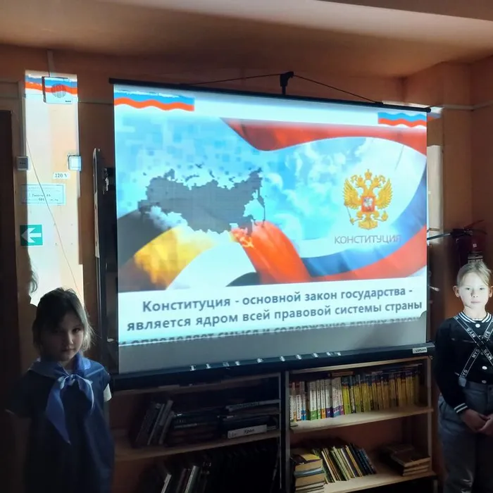 «Конституция - закон, по нему мы все живём»