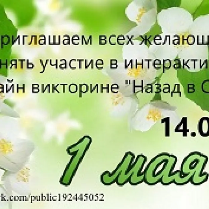 Онлайн викторина "Назад в СССР"