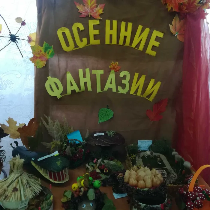 Осенние фантазии