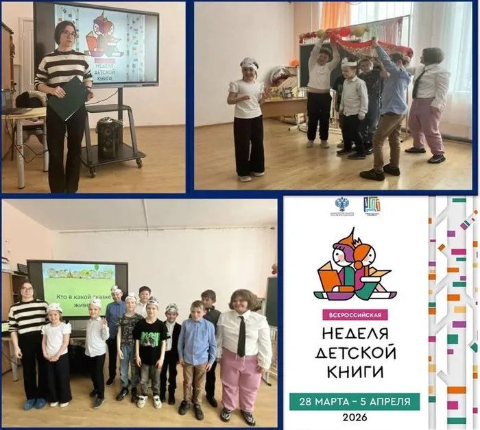 неделя детской книги