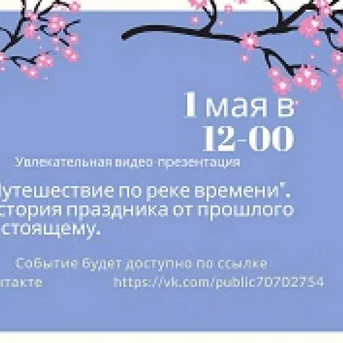 Презентация "Путешествие по реке времени"