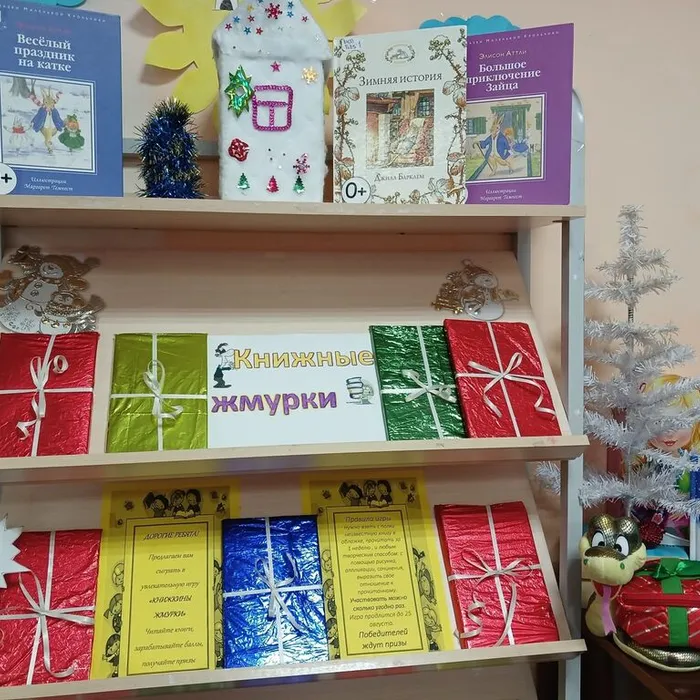 «Книжкины жмурки»