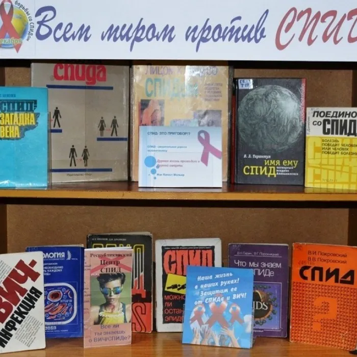17 мая – Всемирный день памяти жертв СПИДа