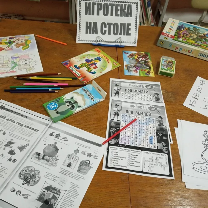 «Вместе весело играть»