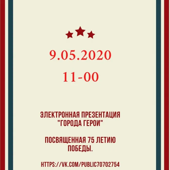 Электронная презентация "Города герои"