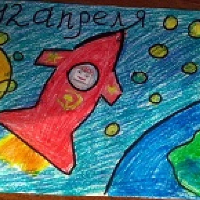 День Космонавтики