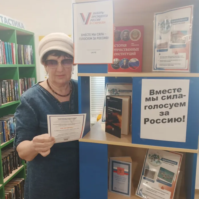 «Вместе мы сила – голосуем за Россию»