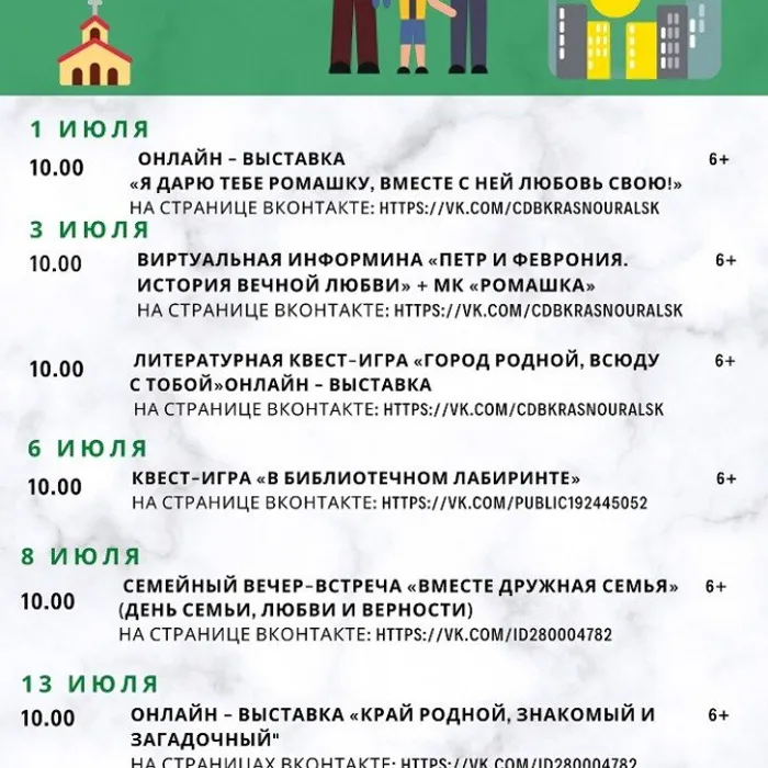 Афиша июля