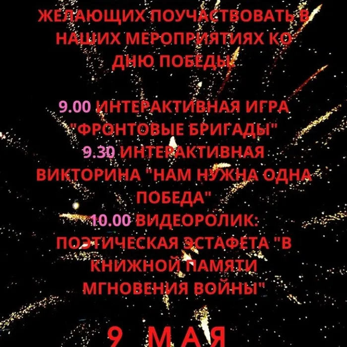 Приглашаем всех желающих поучаствовать в наших мероприятиях посвященный 9 мая