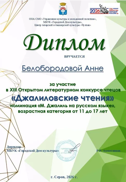 Белобородова Анна