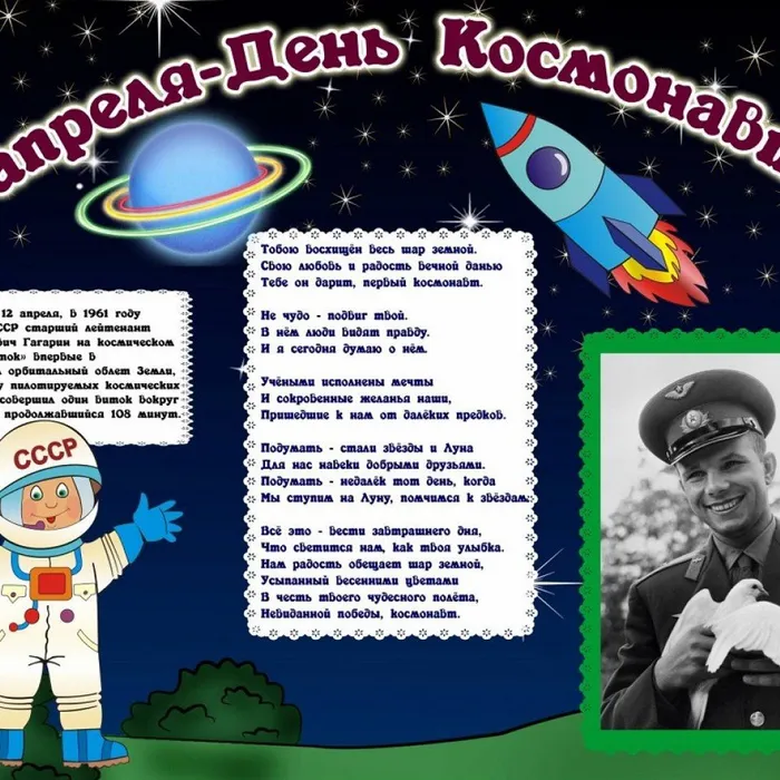 В социальных сетях библиотеки-филиала №2 выставлена информация о первом космонавте, и о первом в мире космическом полете корабля с человеком на борту