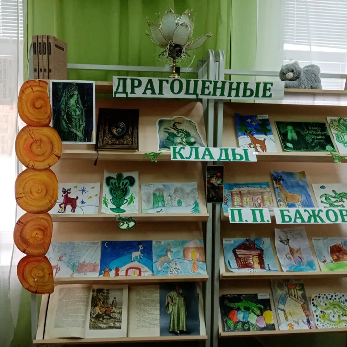 Выставка детских рисунков «Драгоценные клады П.П. Бажова»