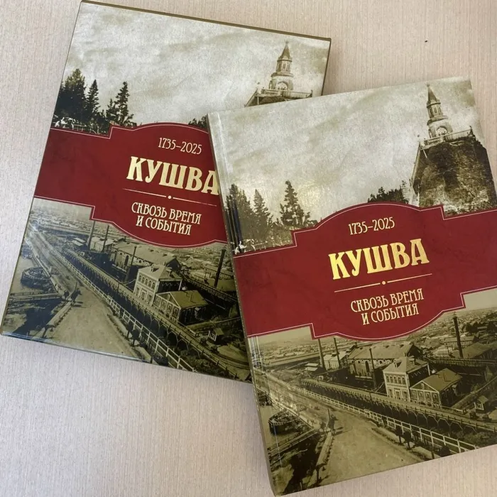 Презентация книги "Кушва: сквозь время и события»