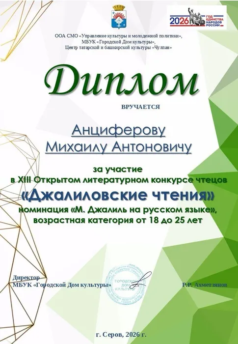 Анциферов Михаил Антонович